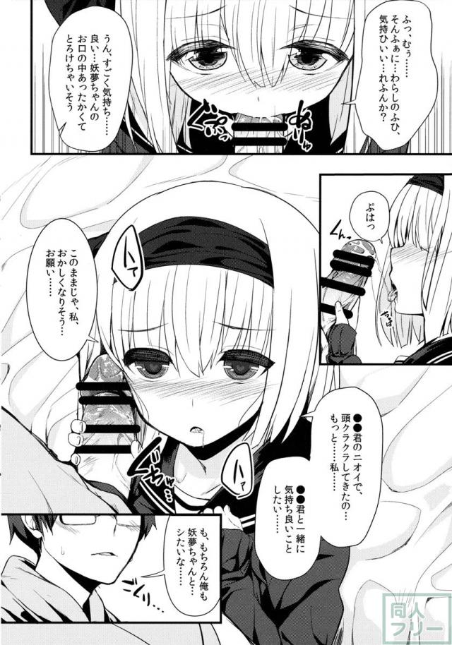 デリバリーちゃんす-妖夢DAY’s- <> 013