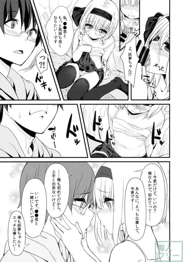 デリバリーちゃんす-妖夢DAY’s- <> 016