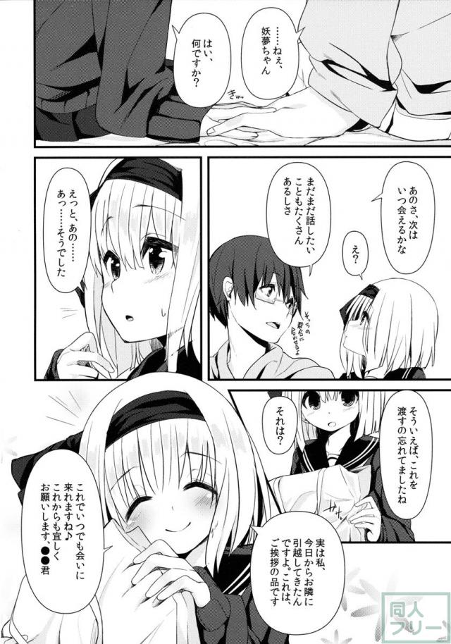 デリバリーちゃんす-妖夢DAY’s- <> 031