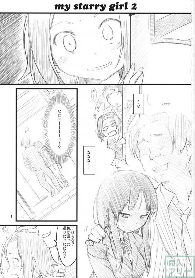 MY STARRY GIRL 2 <> 002