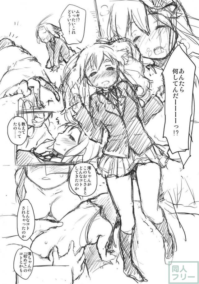 MY STARRY GIRL 3 <> 012