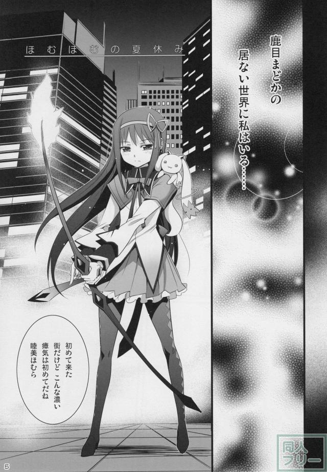 ほむん★クルス <> 004