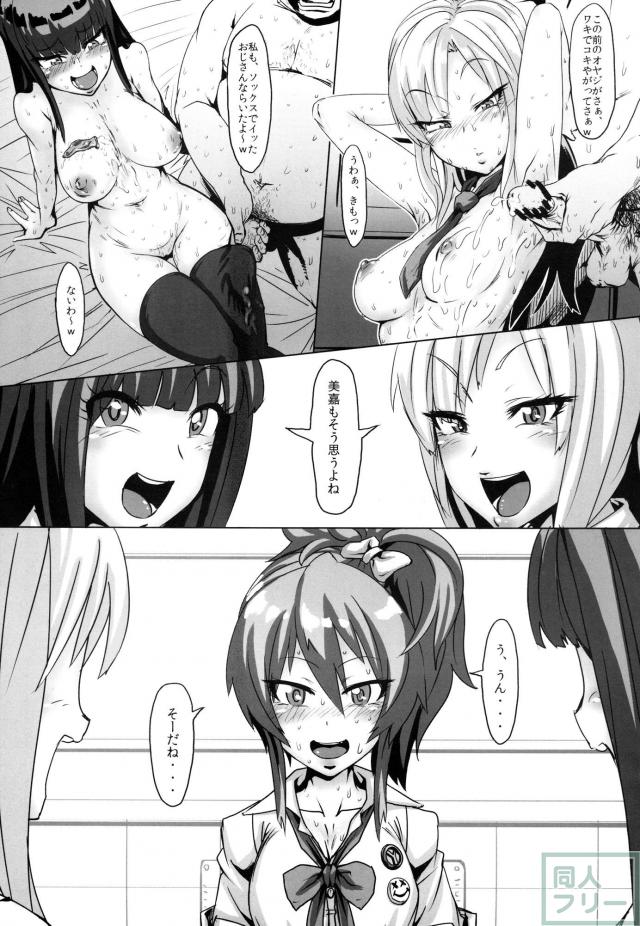 城ヶ崎姉妹が援交SEXにハマっていく本 <> 002