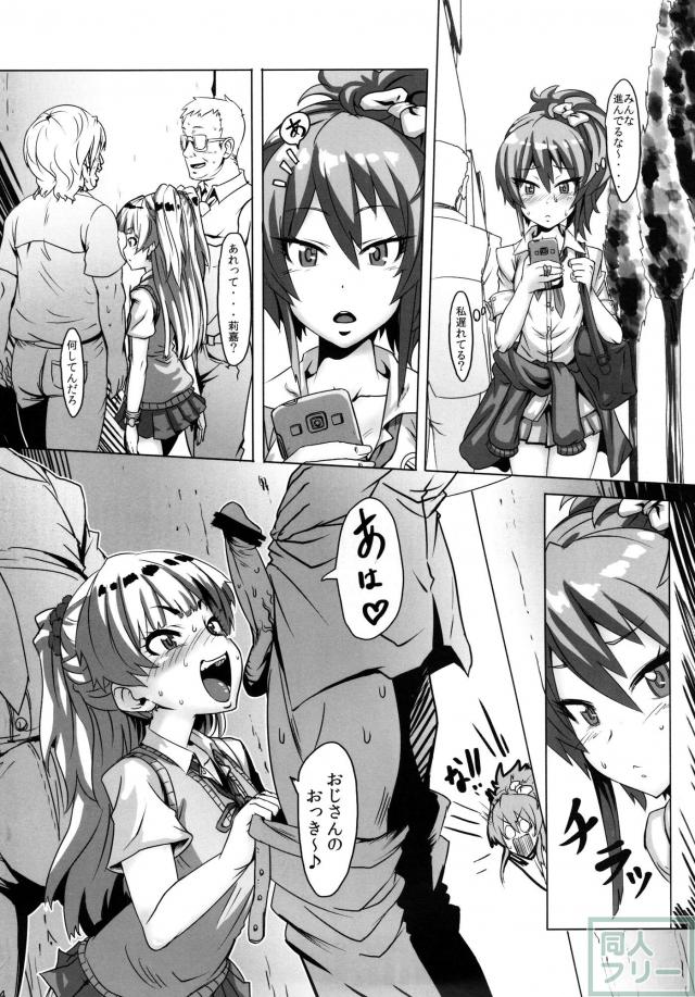 城ヶ崎姉妹が援交SEXにハマっていく本 <> 003