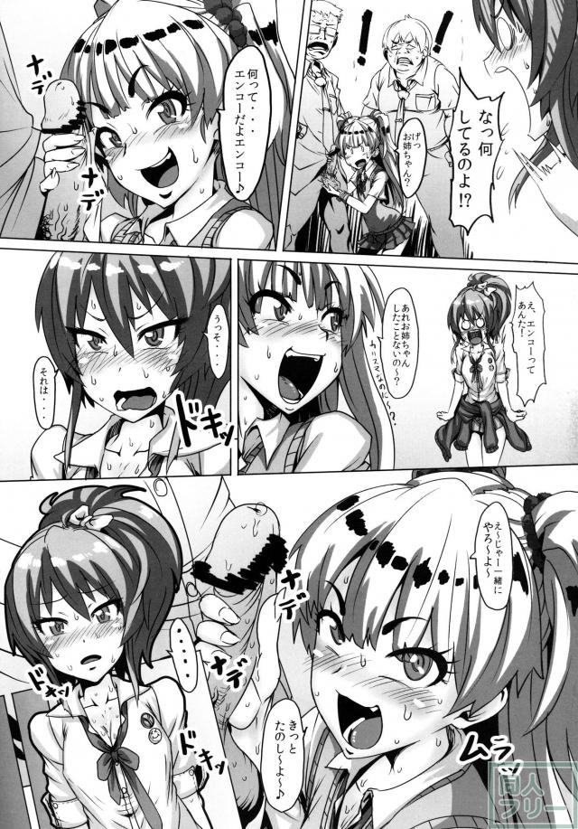 城ヶ崎姉妹が援交SEXにハマっていく本 <> 004