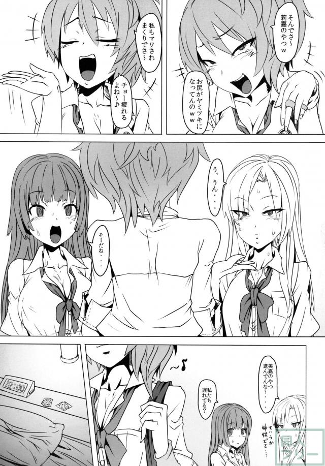 城ヶ崎姉妹が援交SEXにハマっていく本 <> 016