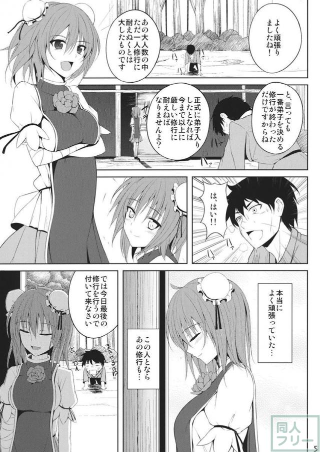 愛弟子育成計画 <> 004