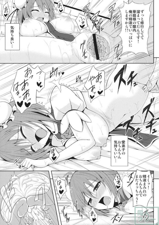 愛弟子育成計画 <> 014
