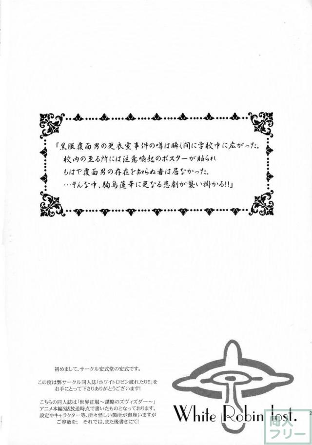 ホワイトロビン敗れたり!! <> 002