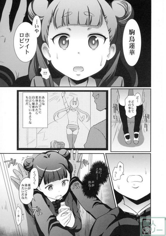 ホワイトロビン敗れたり!! <> 005