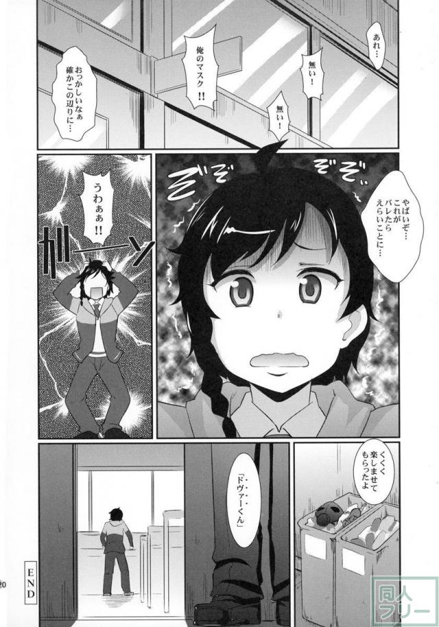 ホワイトロビン敗れたり!! <> 020