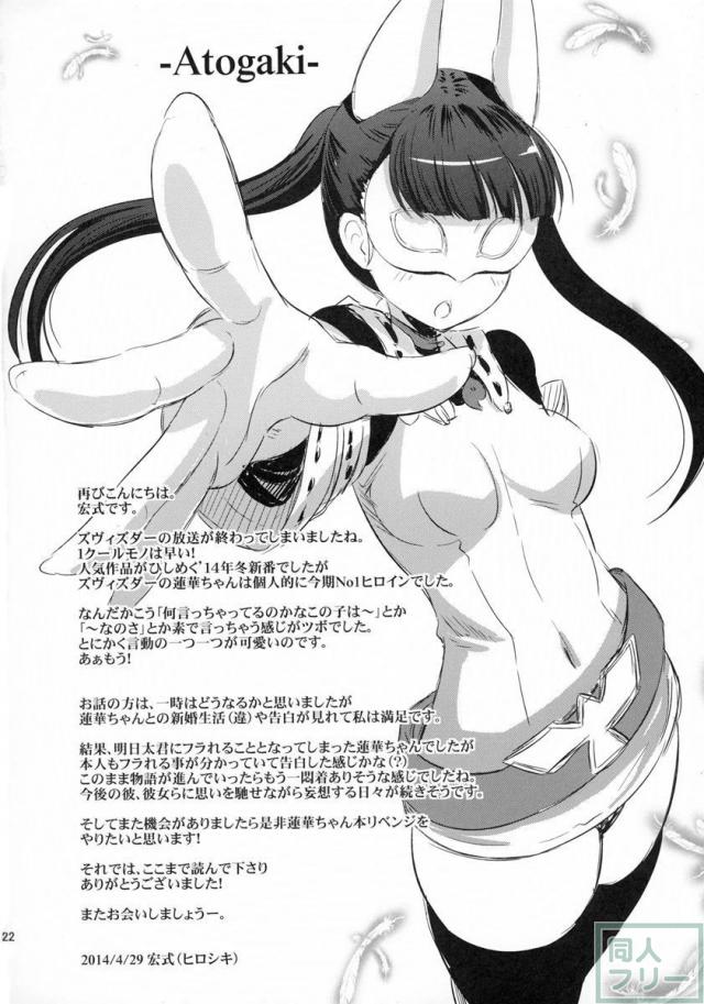 ホワイトロビン敗れたり!! <> 022