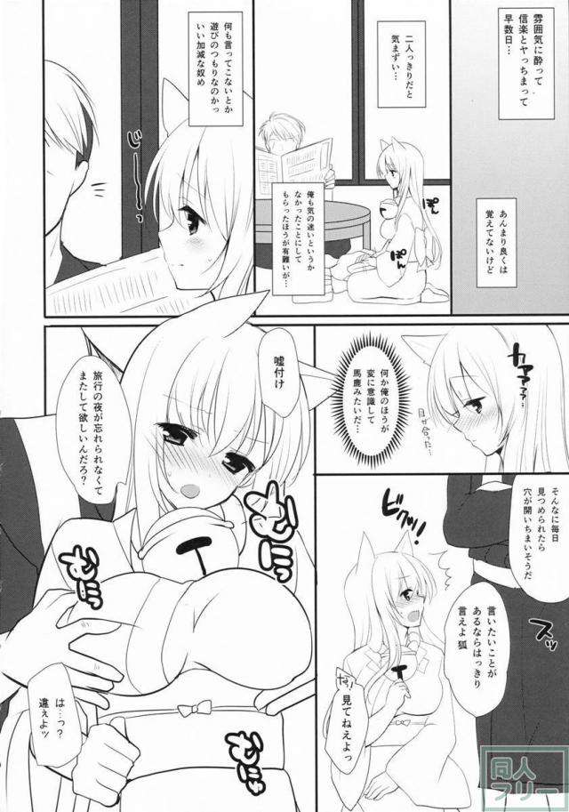 きつねんごろ <> 003