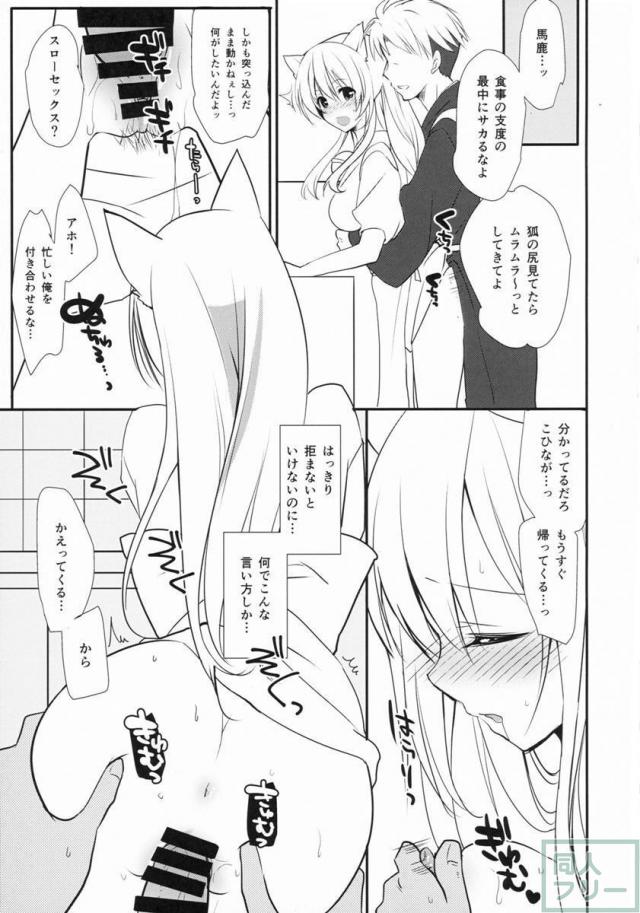 きつねんごろ <> 008