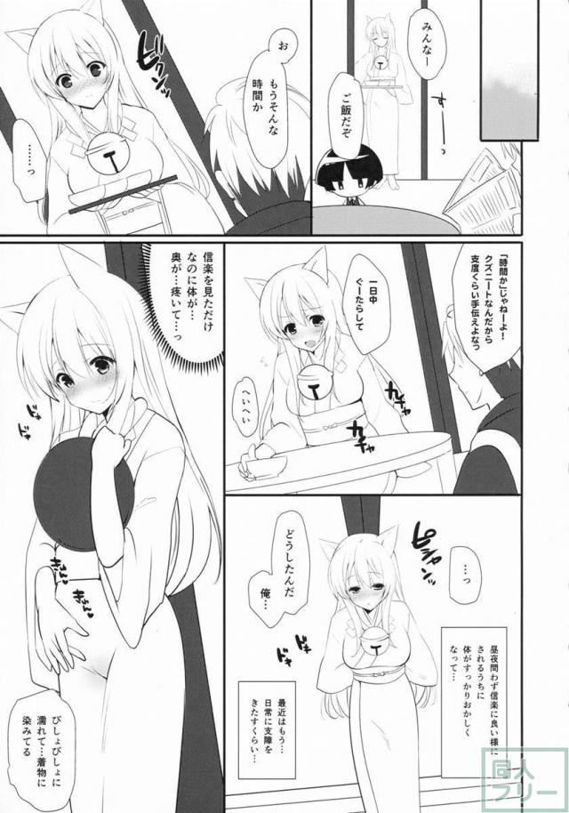 きつねんごろ <> 012