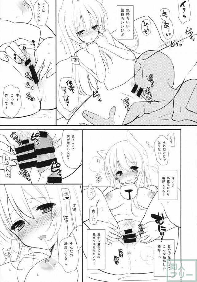 きつねんごろ <> 014