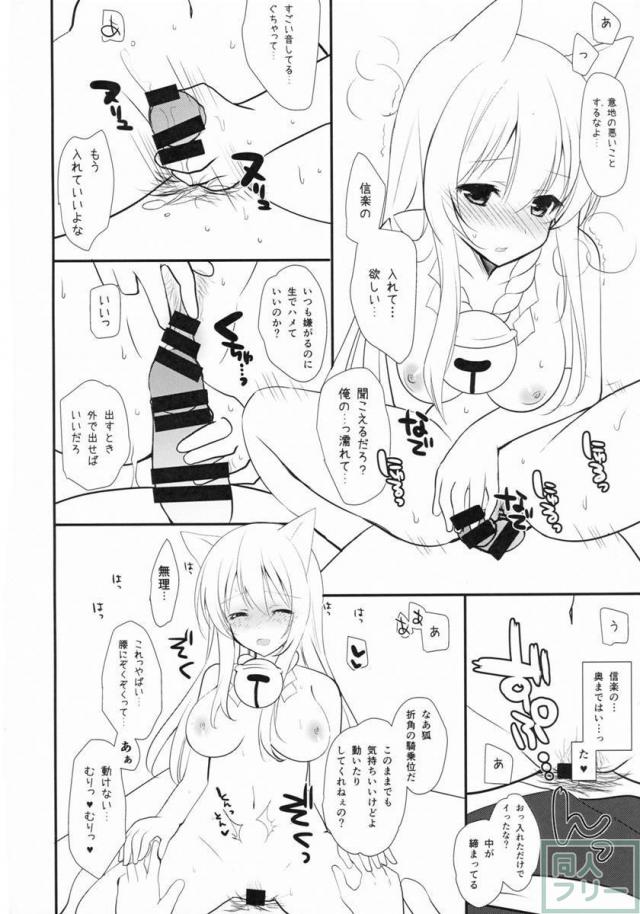 きつねんごろ <> 015