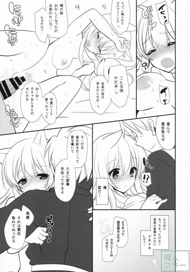 きつねんごろ <> 022