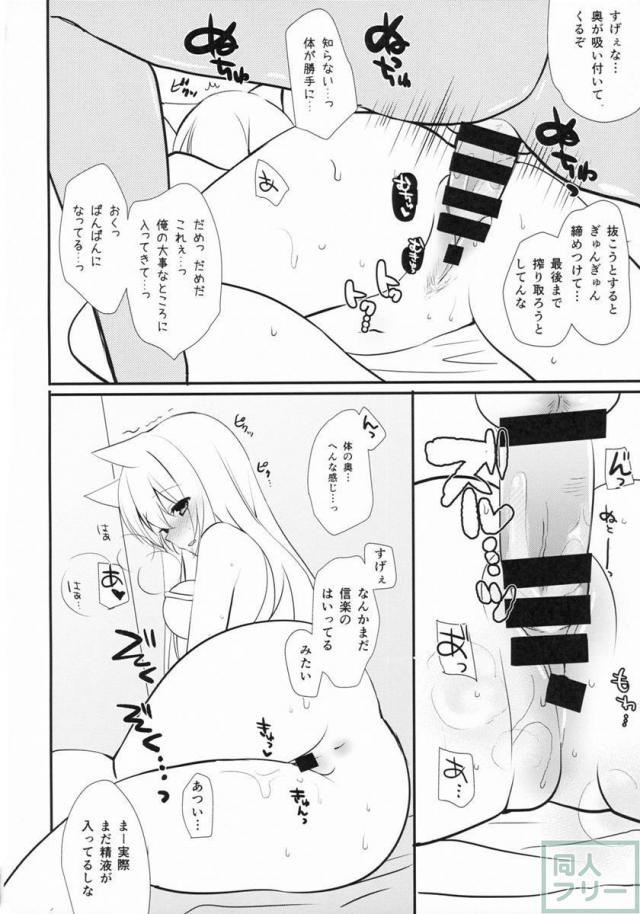 きつねんごろ <> 027
