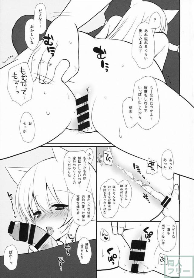 きつねんごろ <> 028