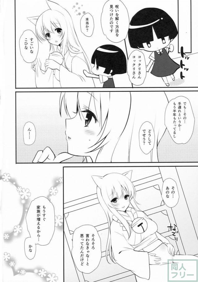 きつねんごろ <> 029