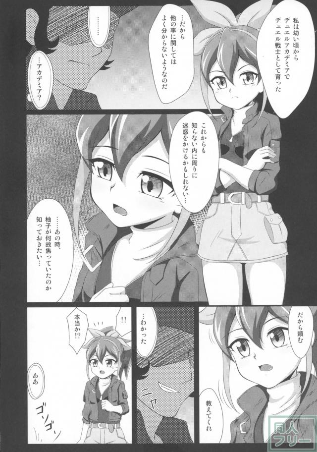 柚子との衣装交換の際の疑問が浮かびあがり看守に訊ね、色々教わることに。 <> 005