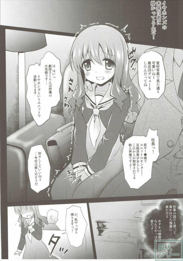 これが枕声優! <> 005