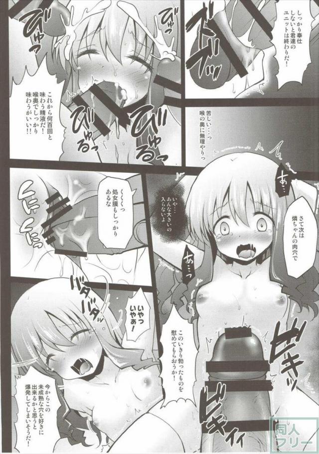 これが枕声優! <> 009