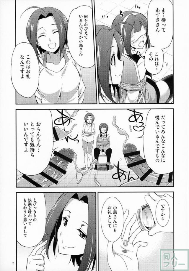 THE FUTANARI M@STER FINALE <> 005