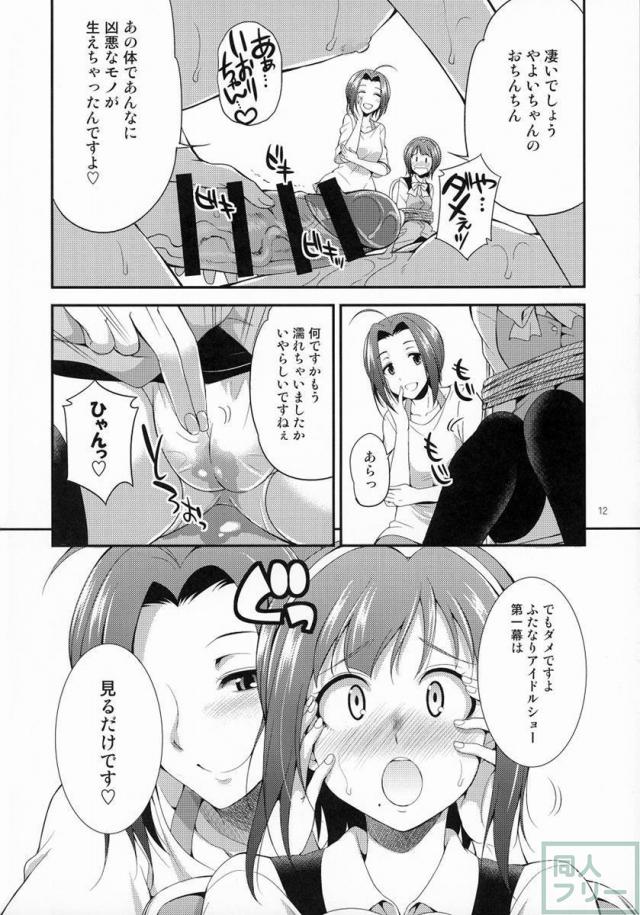 THE FUTANARI M@STER FINALE <> 010
