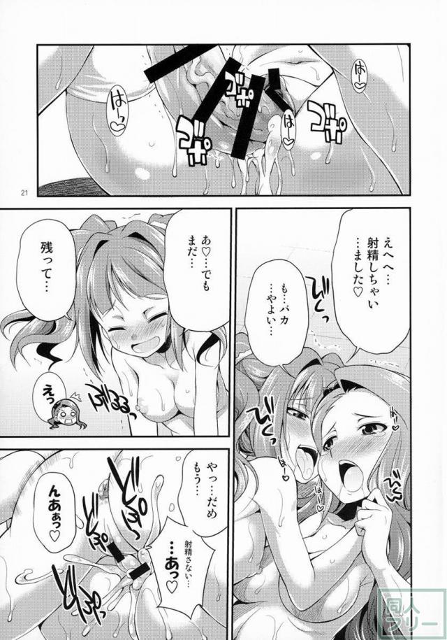 THE FUTANARI M@STER FINALE <> 019