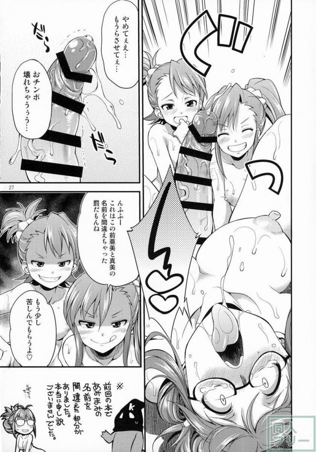THE FUTANARI M@STER FINALE <> 025