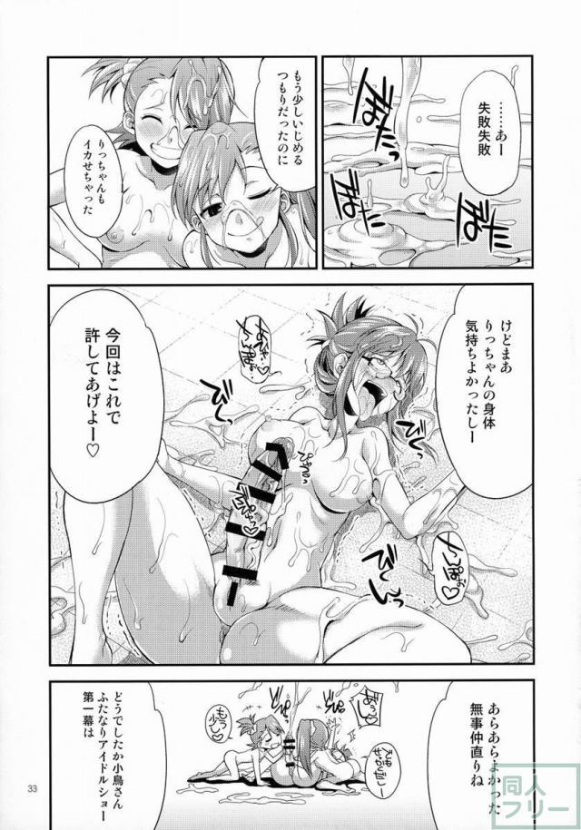 THE FUTANARI M@STER FINALE <> 031