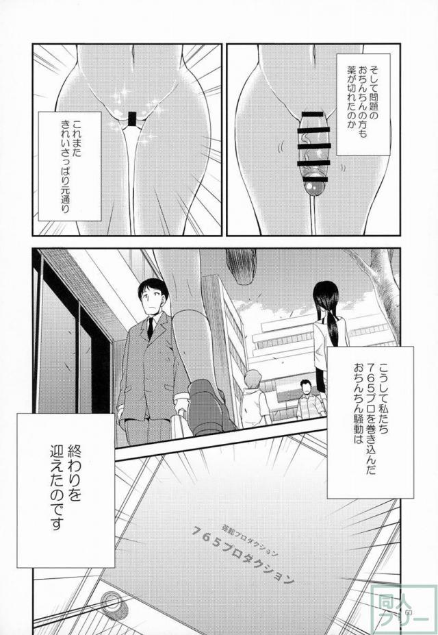 THE FUTANARI M@STER FINALE <> 056