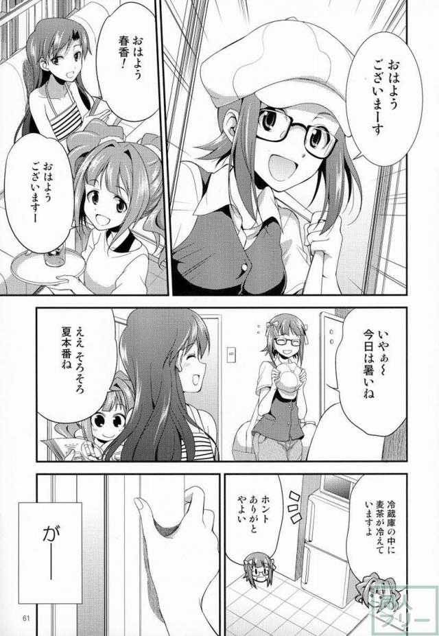 THE FUTANARI M@STER FINALE <> 057
