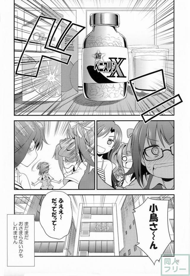 THE FUTANARI M@STER FINALE <> 058