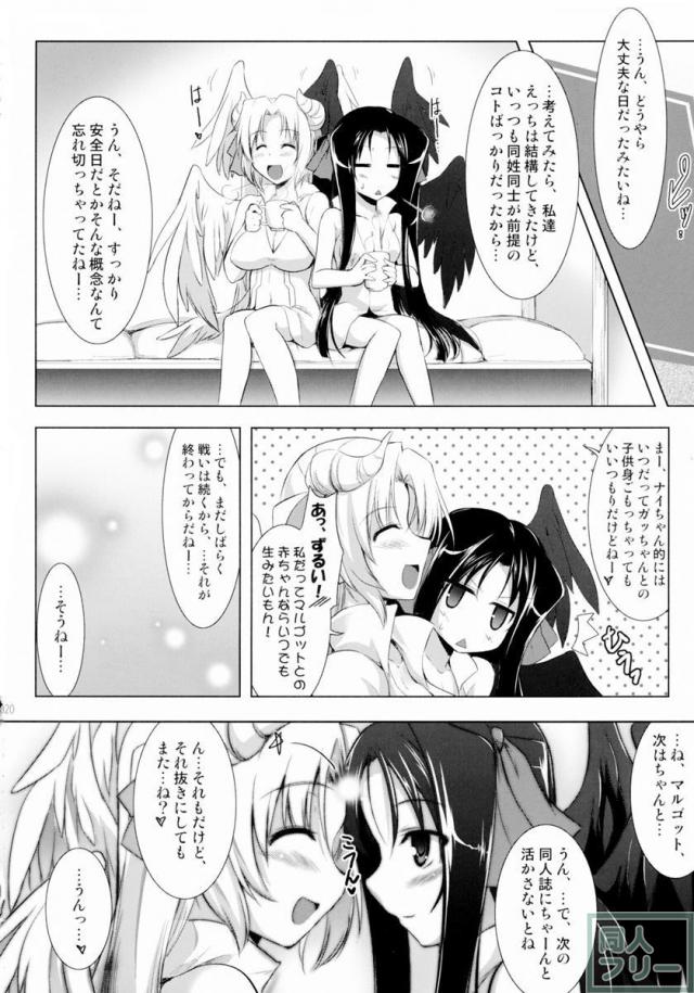 ほーふく？ほーふく？総集本 <> 019