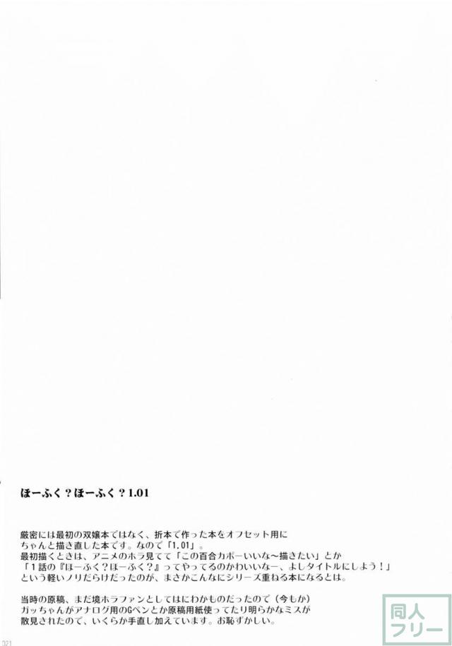 ほーふく？ほーふく？総集本 <> 020