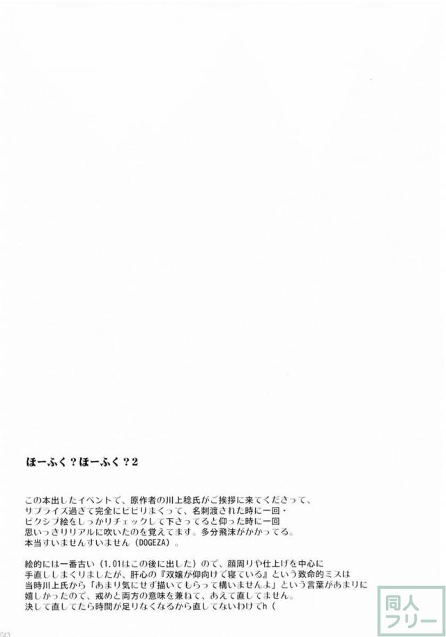 ほーふく？ほーふく？総集本 <> 042