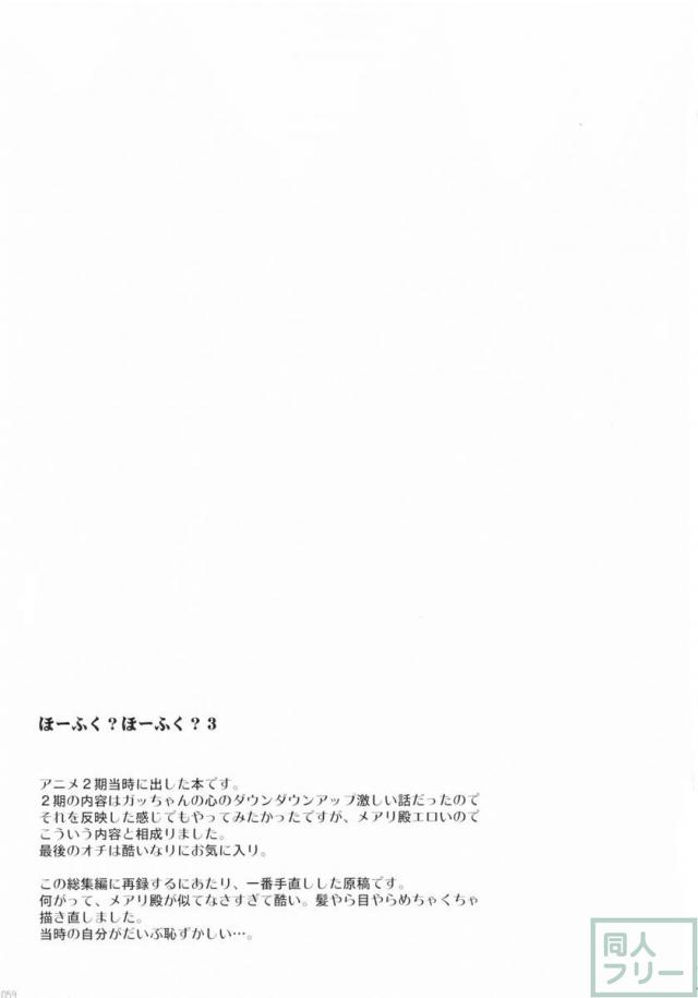ほーふく？ほーふく？総集本 <> 058