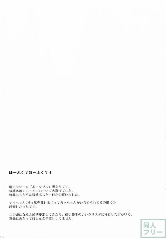 ほーふく？ほーふく？総集本 <> 073