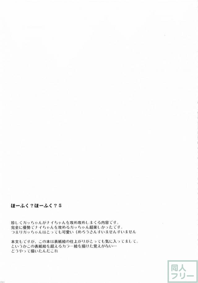 ほーふく？ほーふく？総集本 <> 089