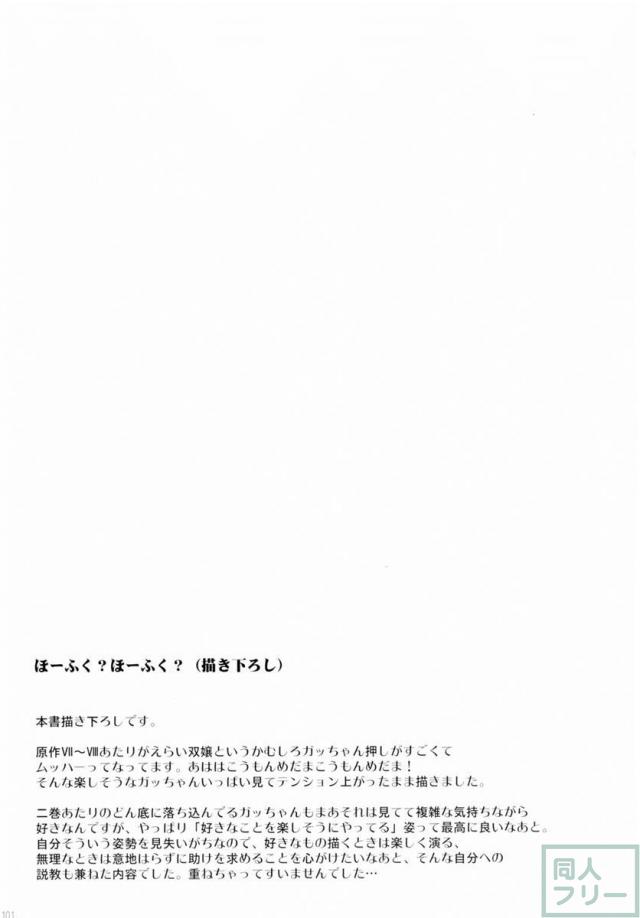 ほーふく？ほーふく？総集本 <> 099
