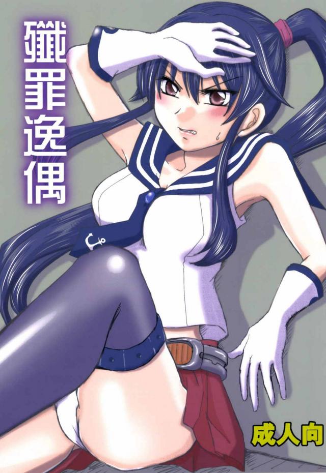 殲罪逸偶 <> 1