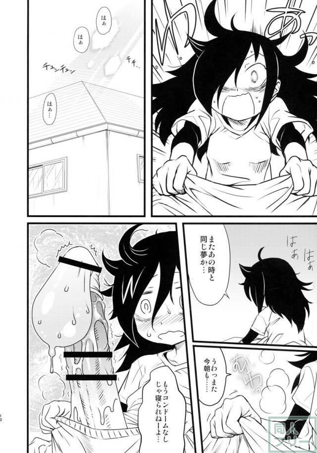 メメント・モコ <> 009