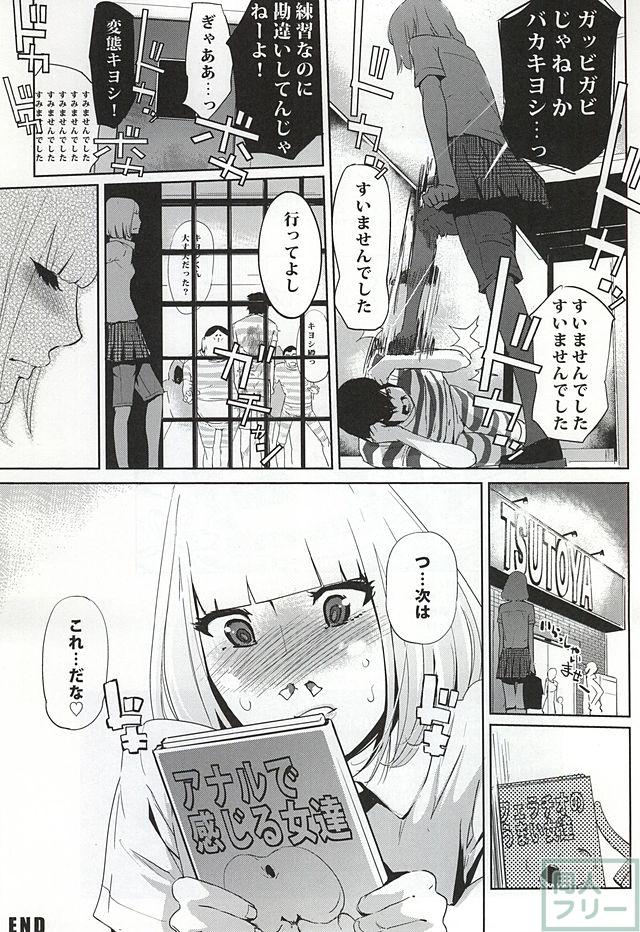 罵倒の言葉を浴びせながらも、絶頂を迎える花！ <> 030