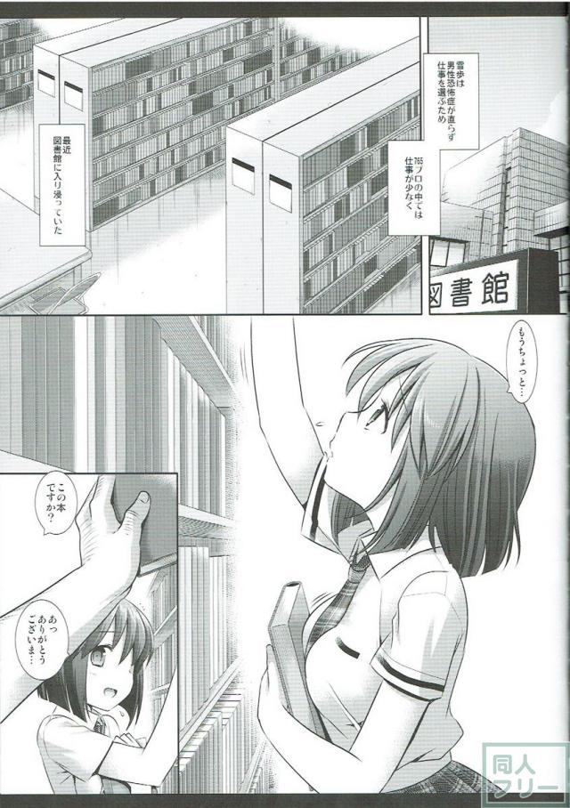 図書館のキモい男職員に犯される雪歩 <> 004
