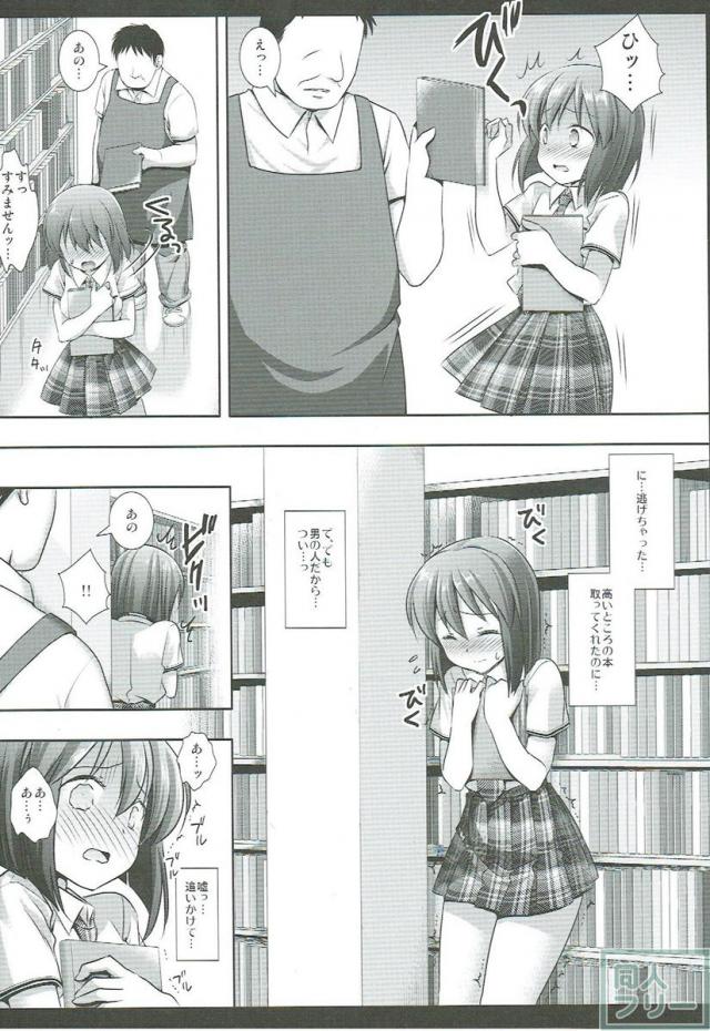 図書館のキモい男職員に犯される雪歩 <> 005
