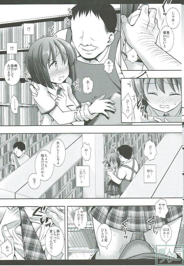 図書館のキモい男職員に犯される雪歩 <> 007