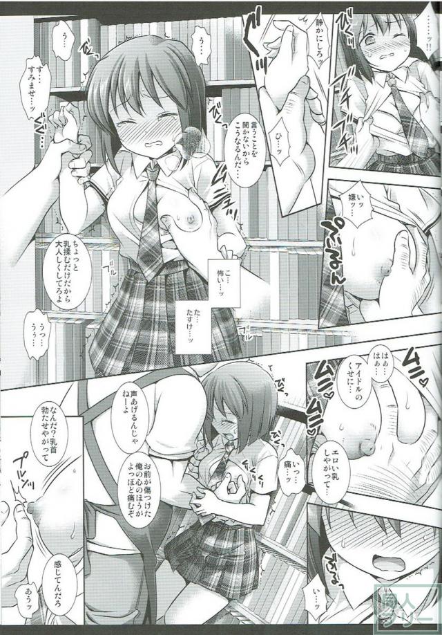 図書館のキモい男職員に犯される雪歩 <> 008